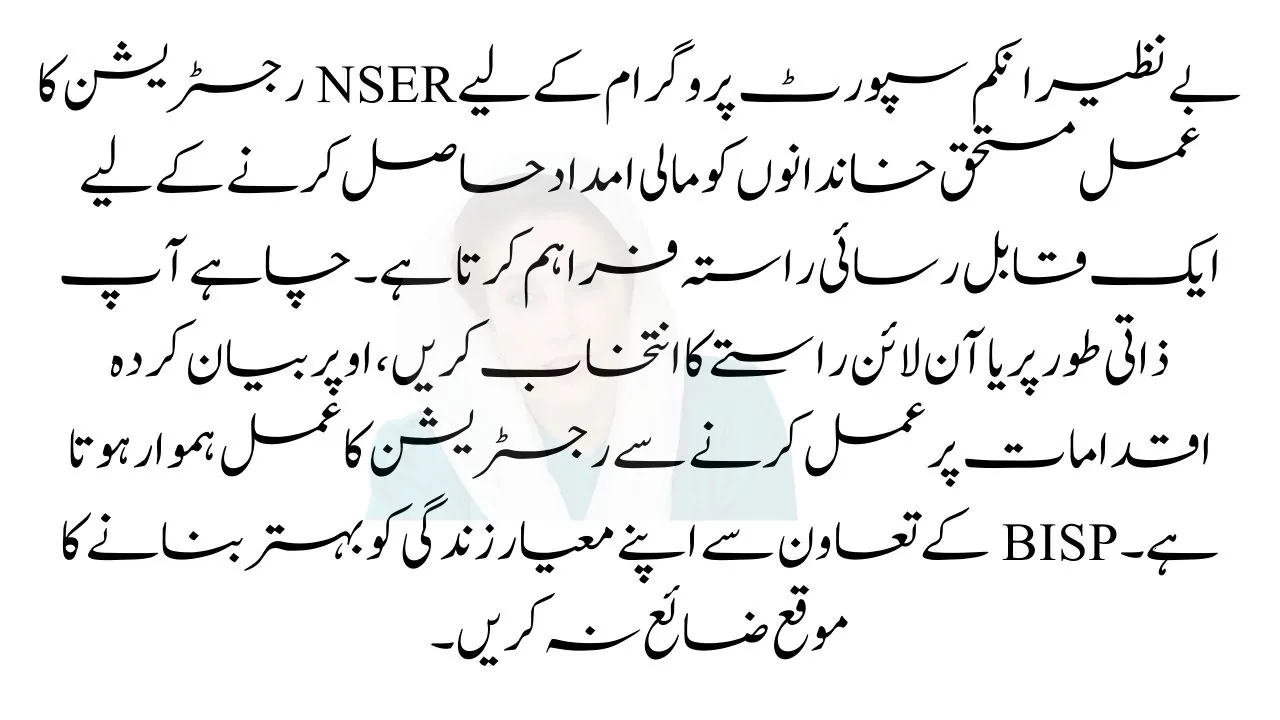 BISP Program through NSER