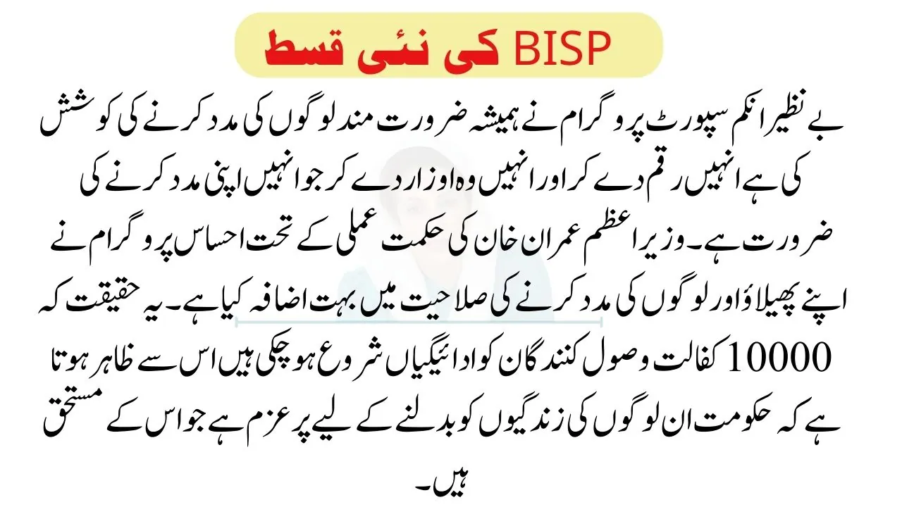 BISP's New Installment