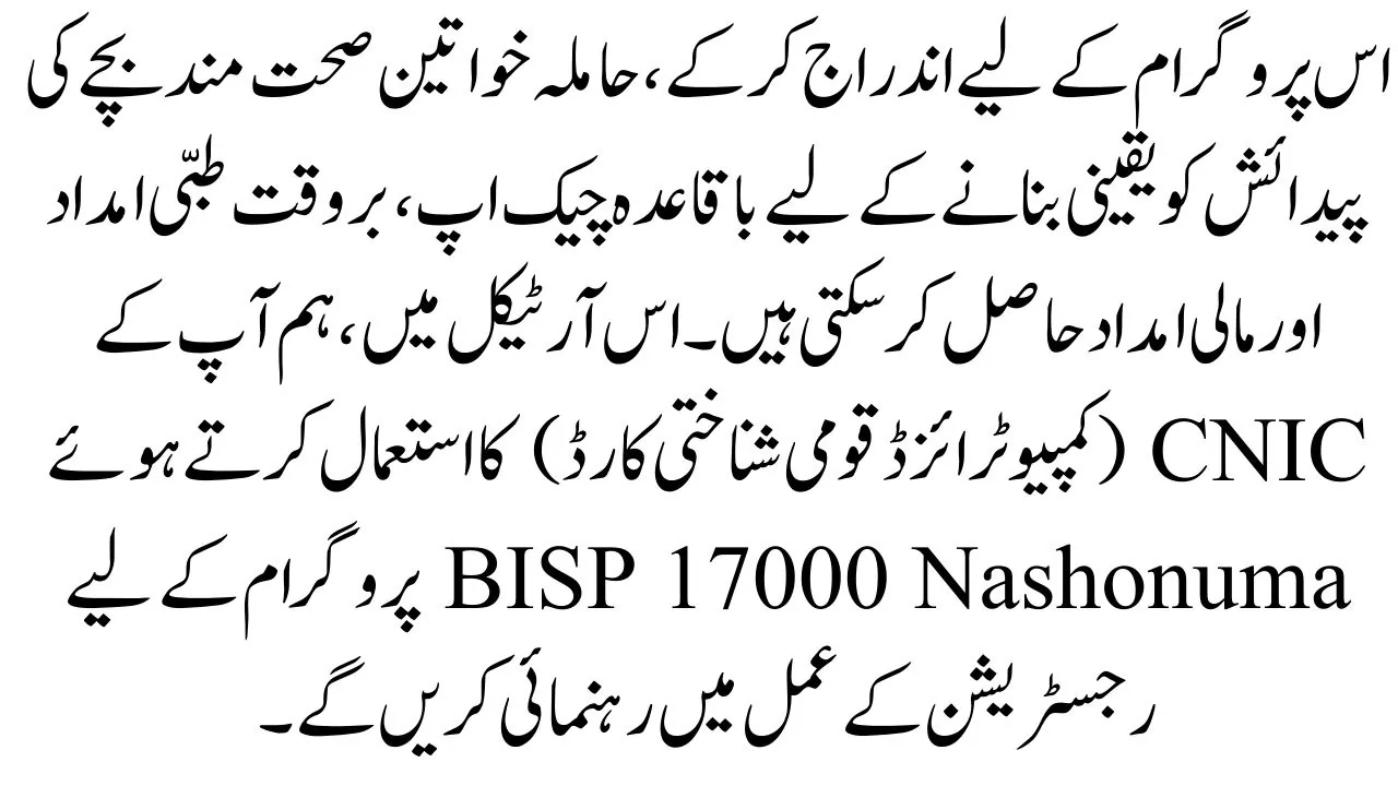 Benazir Nashonuma Program Details