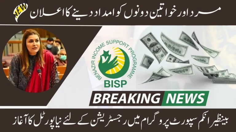 How to Register for BISP Program through NSER in 2023