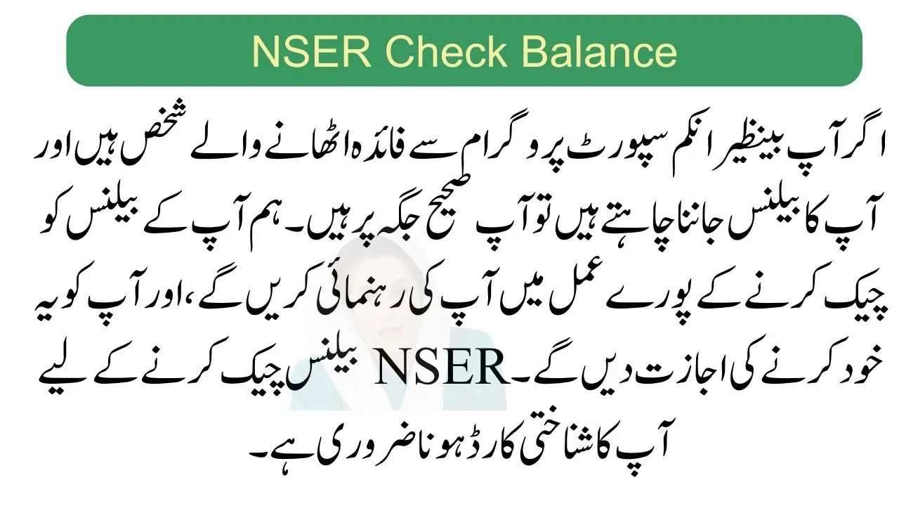 NSER Check Balance