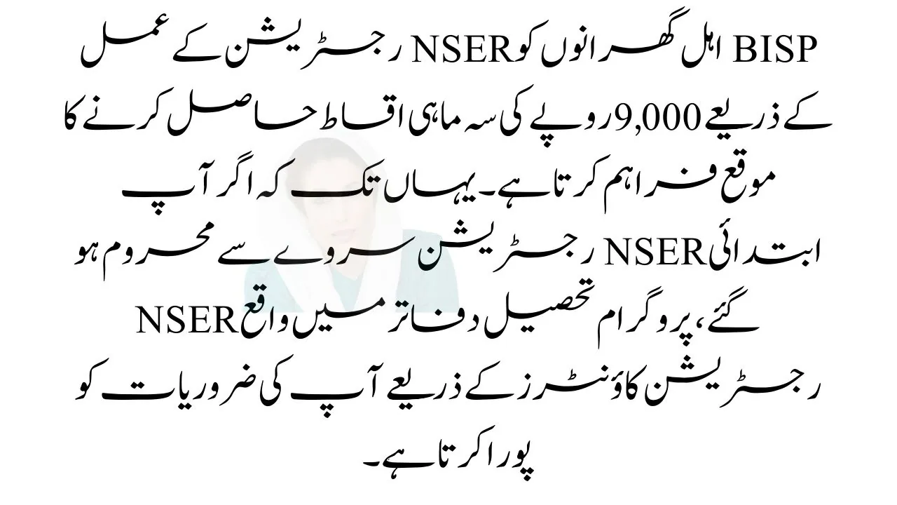 NSER Registration Centers