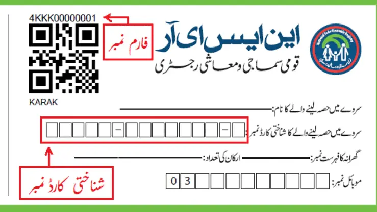 NSER Survey Online Registration Check