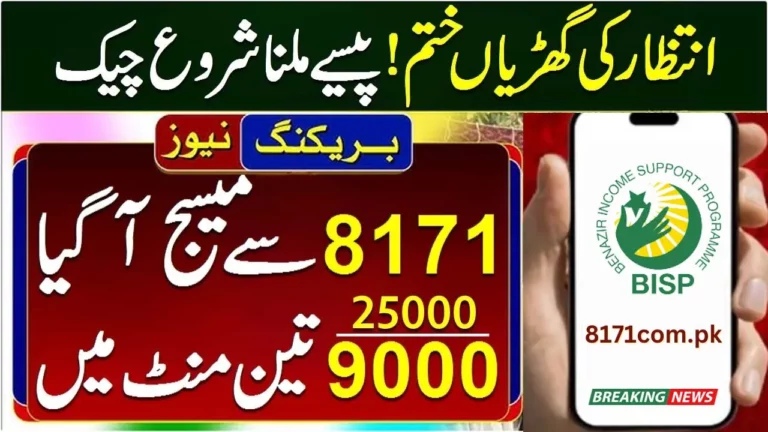 BISP New Payment 25000 / 9000 Check Online 2023 Latest Update