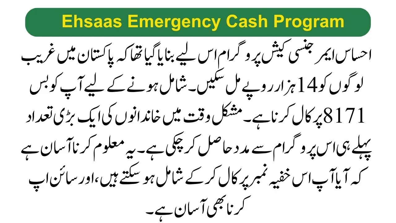 Ehsaas Emergency Cash Program