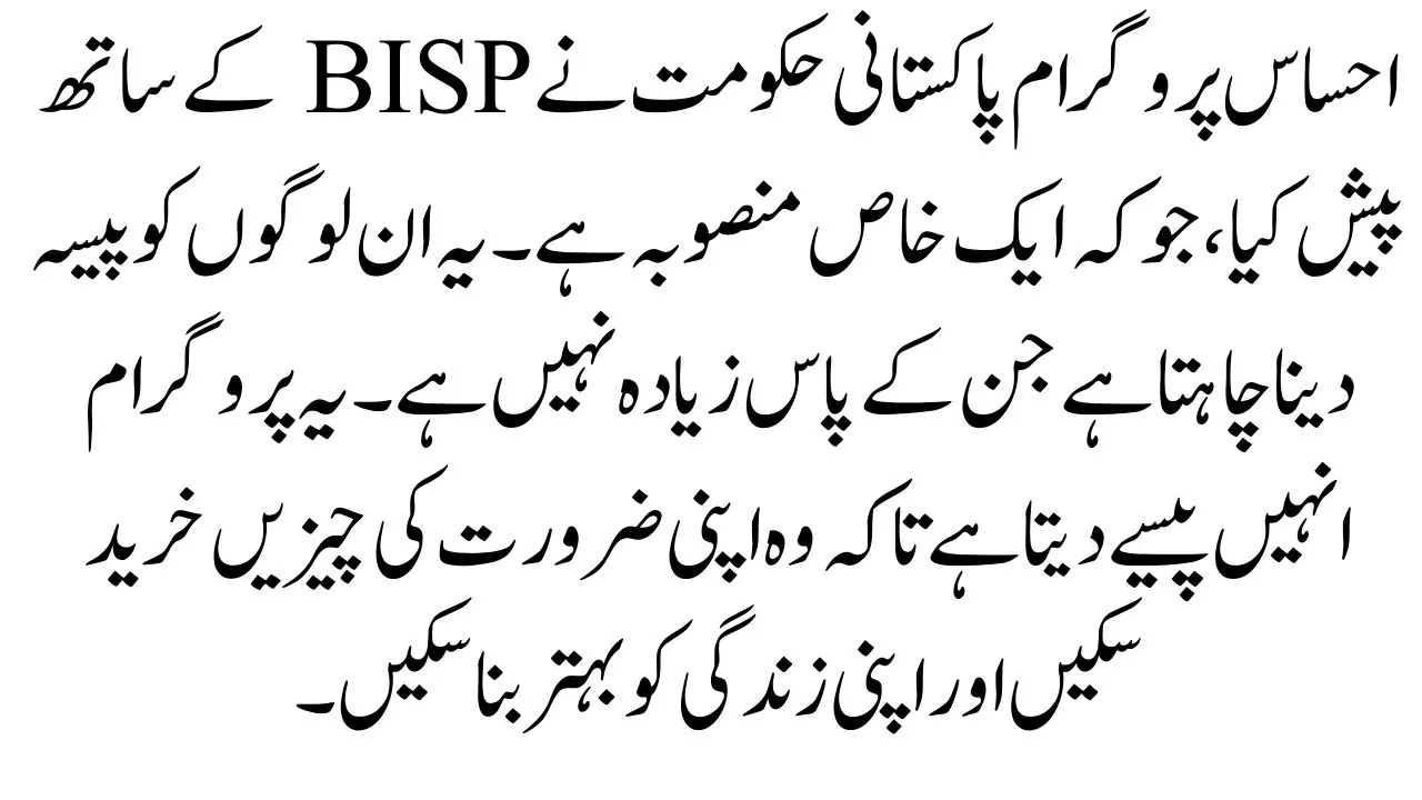 Ehsaas Program BISP