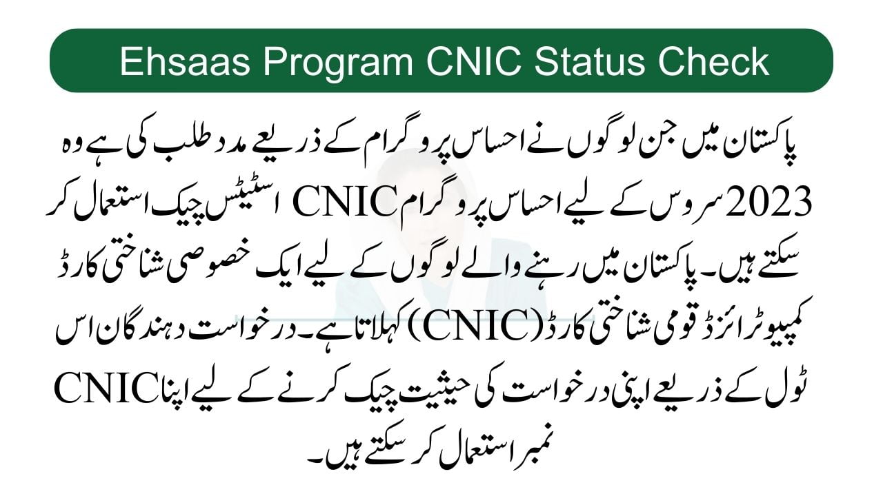 Ehsaas Program CNIC Status Check