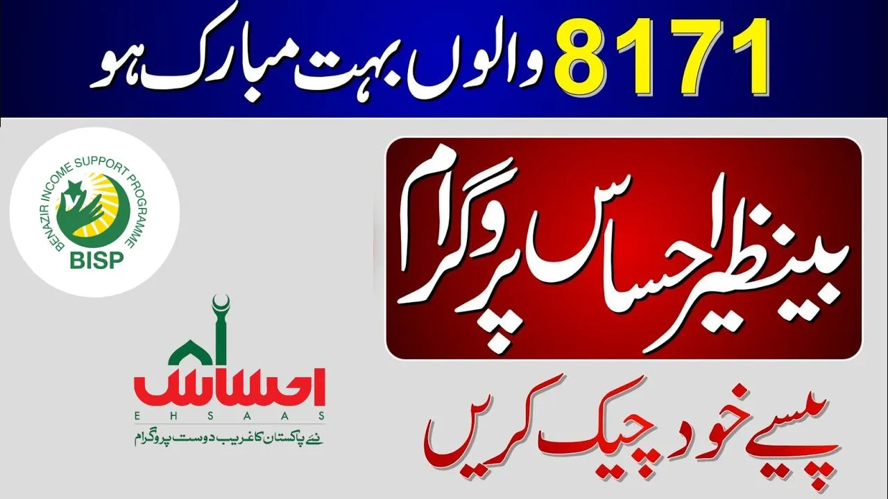 Ehsaas Program Online Check New Update 2023