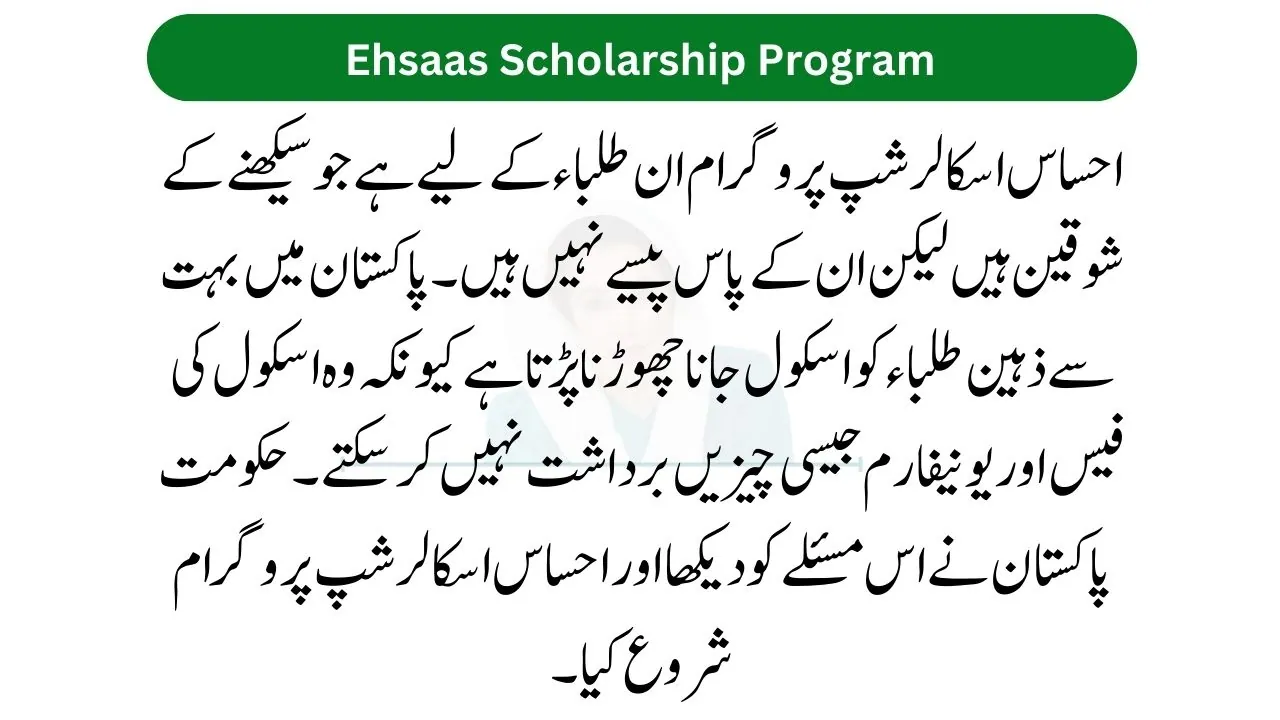 Ehsaas Scholarship Program