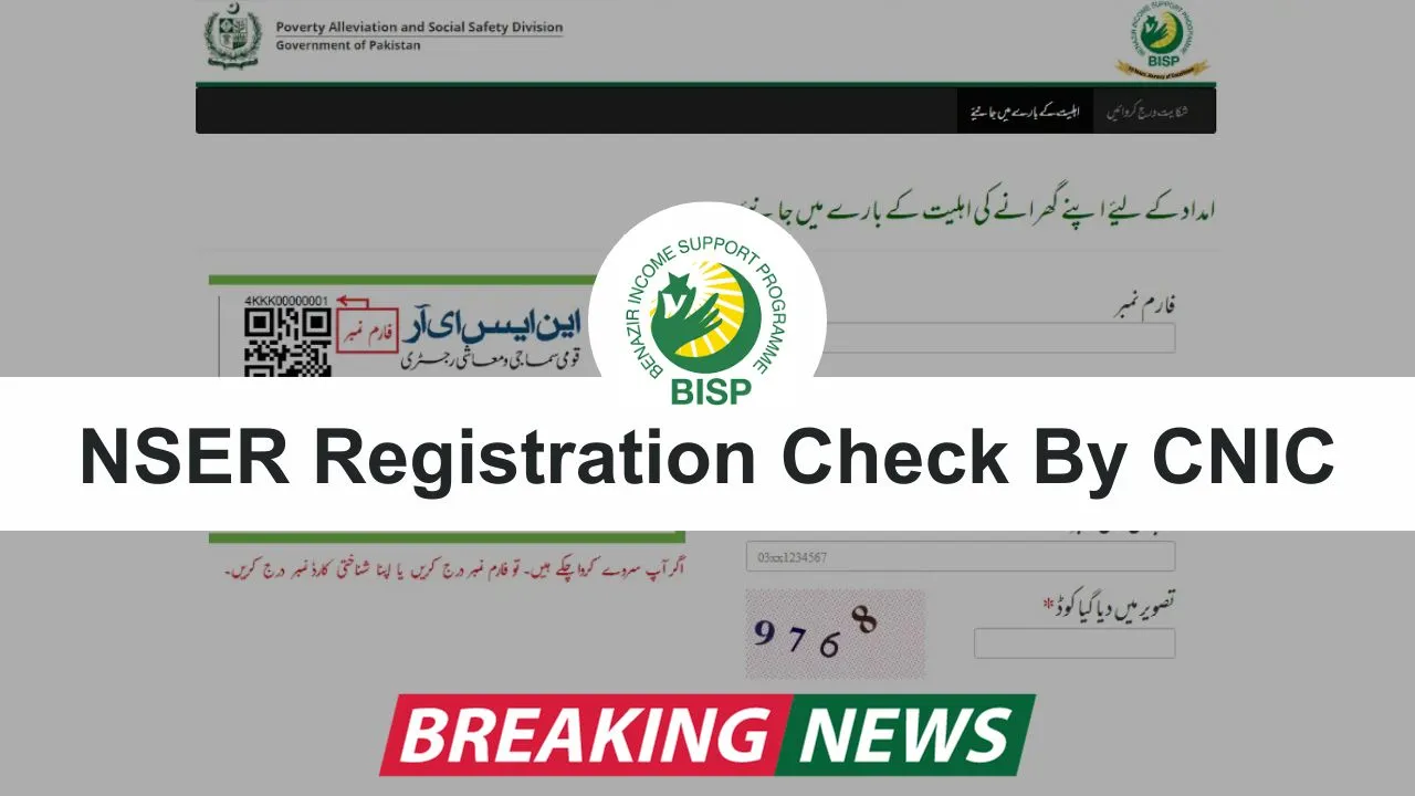 NSER Registration Check By CNIC New Update 2023