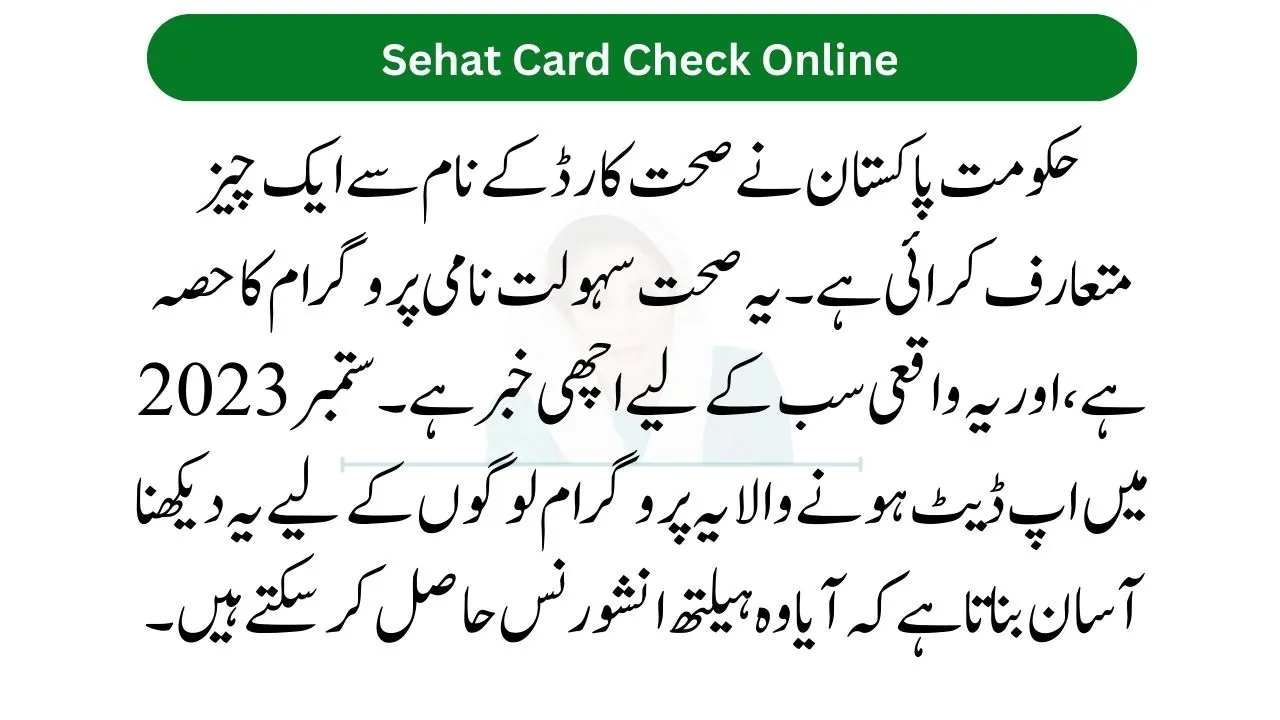 Sehat Card Check Online