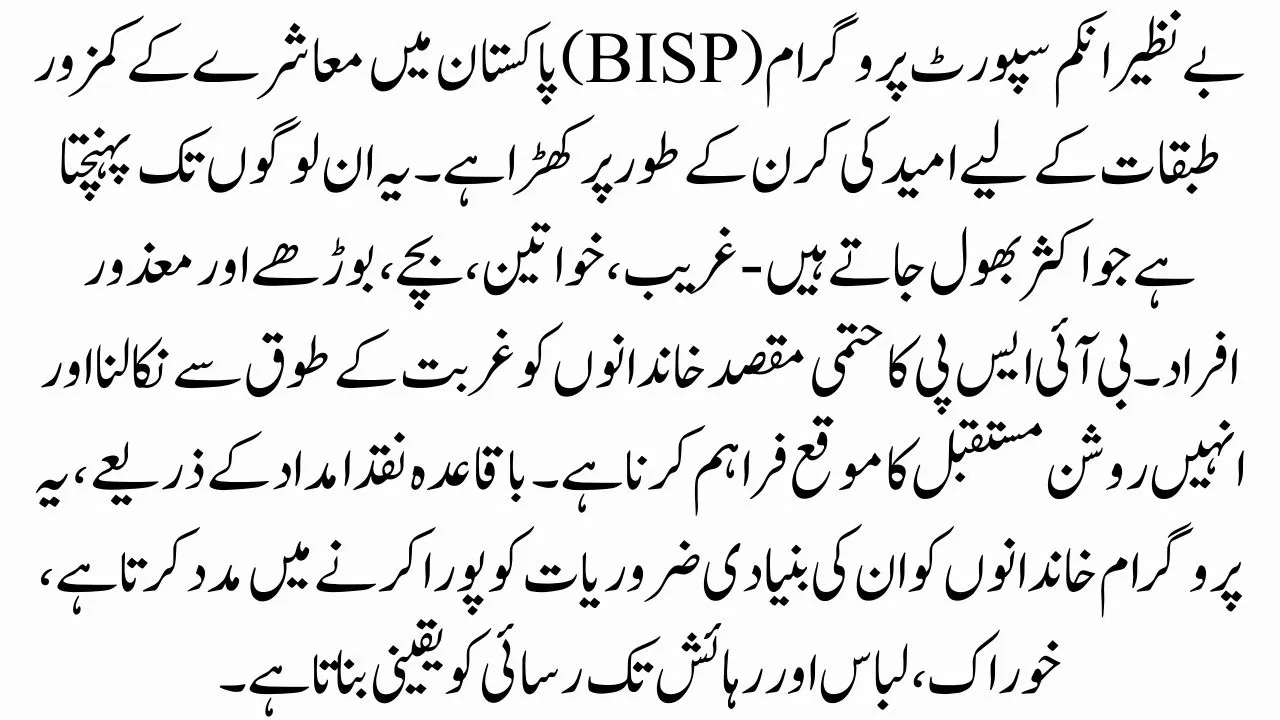 BISP 8171 Program 2023