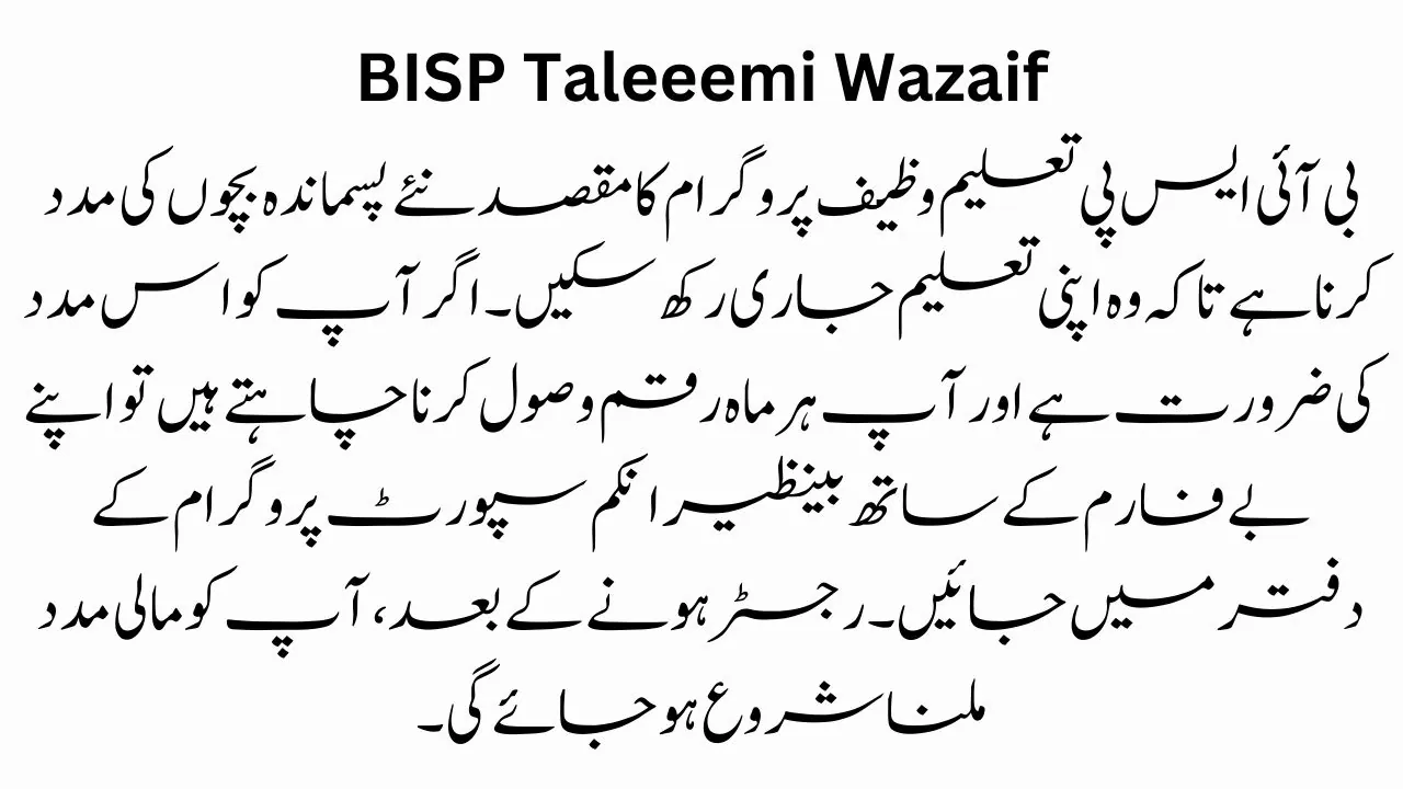 BISP Taleeemi Wazaif 2023