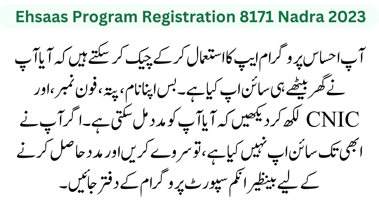 Ehsaas Program Registration 8171 Nadra 2023