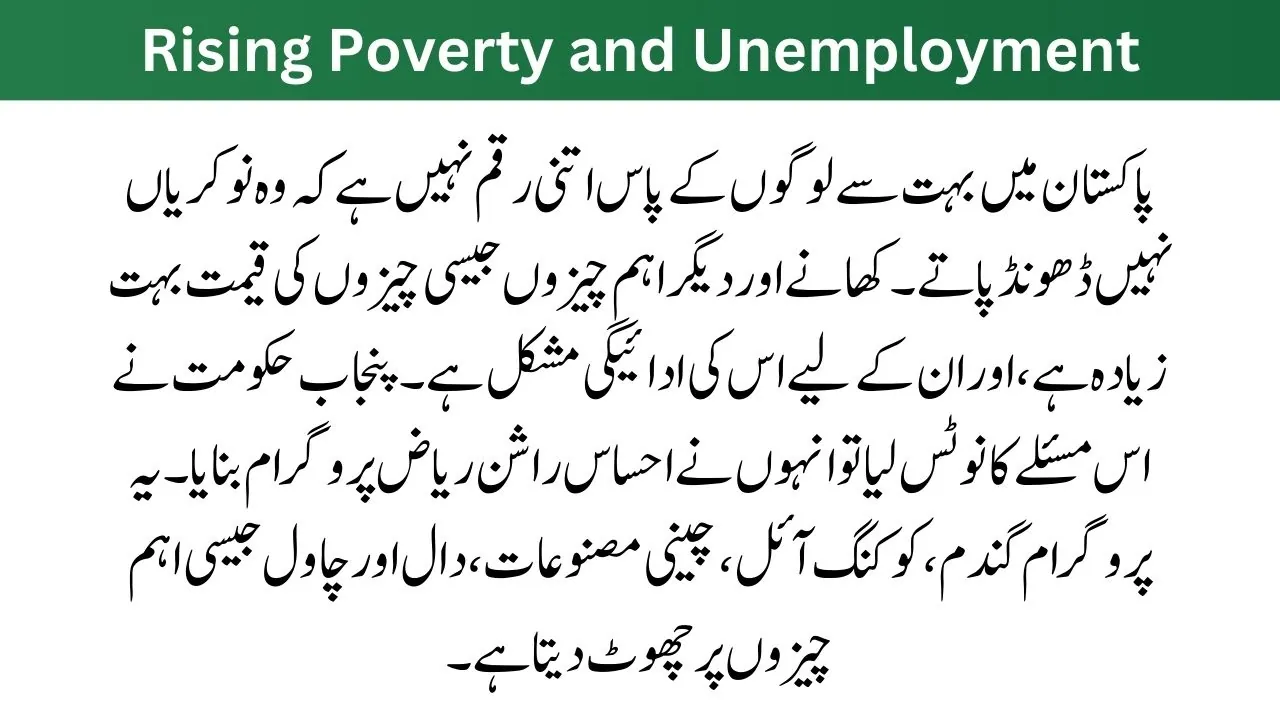 Rising Poverty and Unemployment Ehsaas Rashan