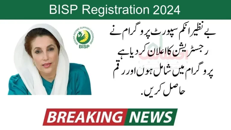 BISP has Announced BISP Registration For Poor People Latest Update 2024