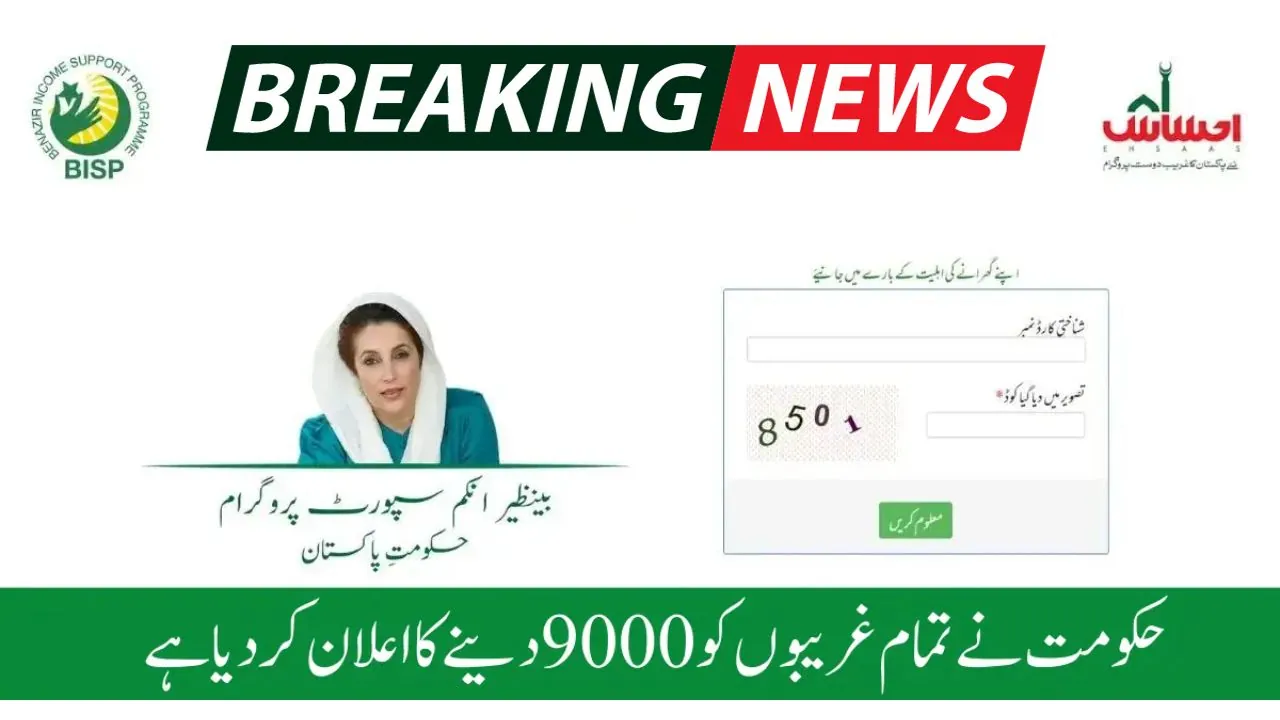 Third-Installment-of-9000-Benazir-Income-Support-Program