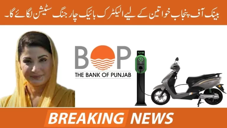 Breaking News_ Bank of Punjab to Install Electric Bike Charging Stations for Women