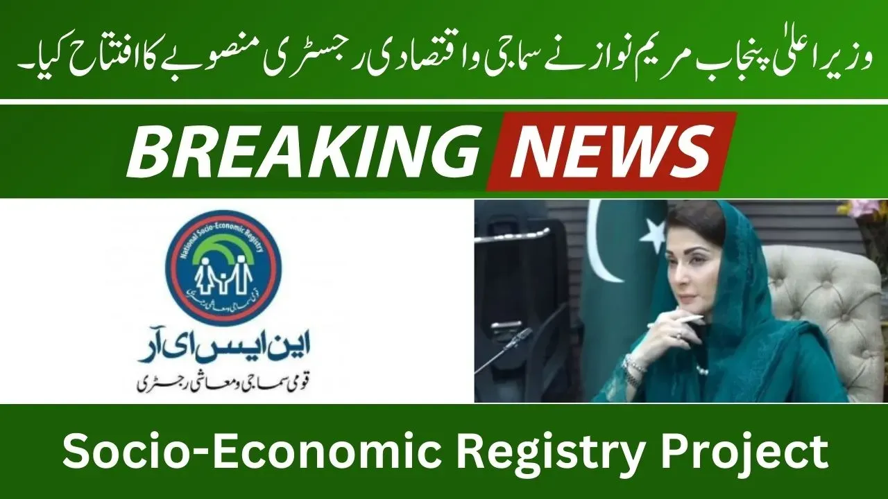 Good News_ Punjab CM Maryam Inaugurates Socio-Economic Registry Project 2024