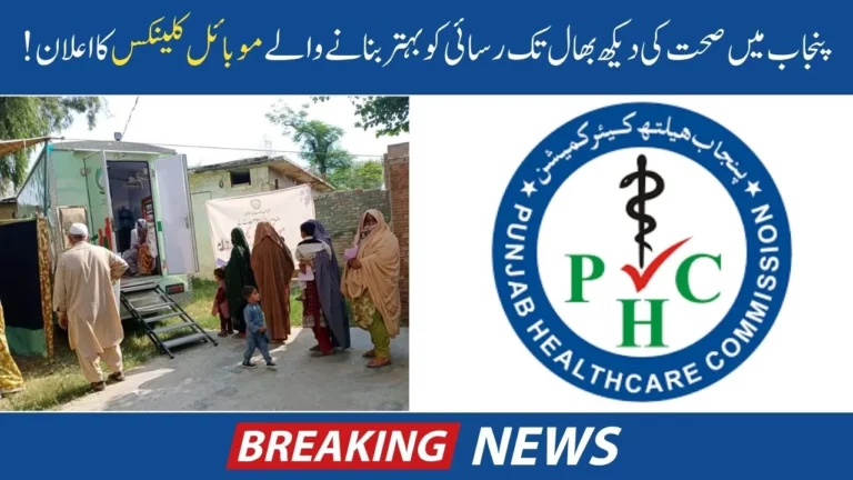 Important Update Mobile Clinics Improving Healthcare Access in Punjab