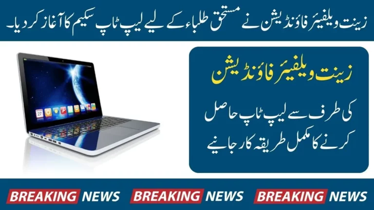 Zeenat Welfare Foundation Launches Laptop Scheme for Deserving Students