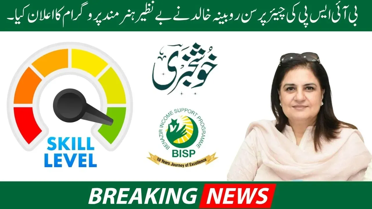 BISP Chairperson Rubina Khalid Announces Benazir Hunarmand Program