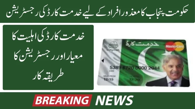 Breaking News Punjab Government Notification of Khidmat Card Registration for Disabled People