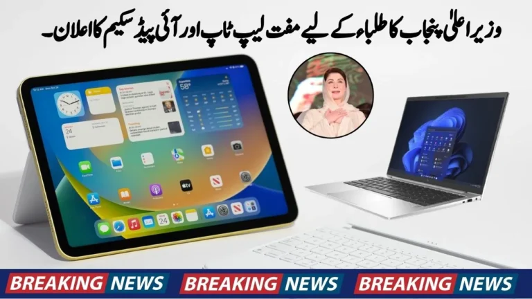 CM Punjab Announces Free Laptop and iPad Scheme for Students Recent Update 2024