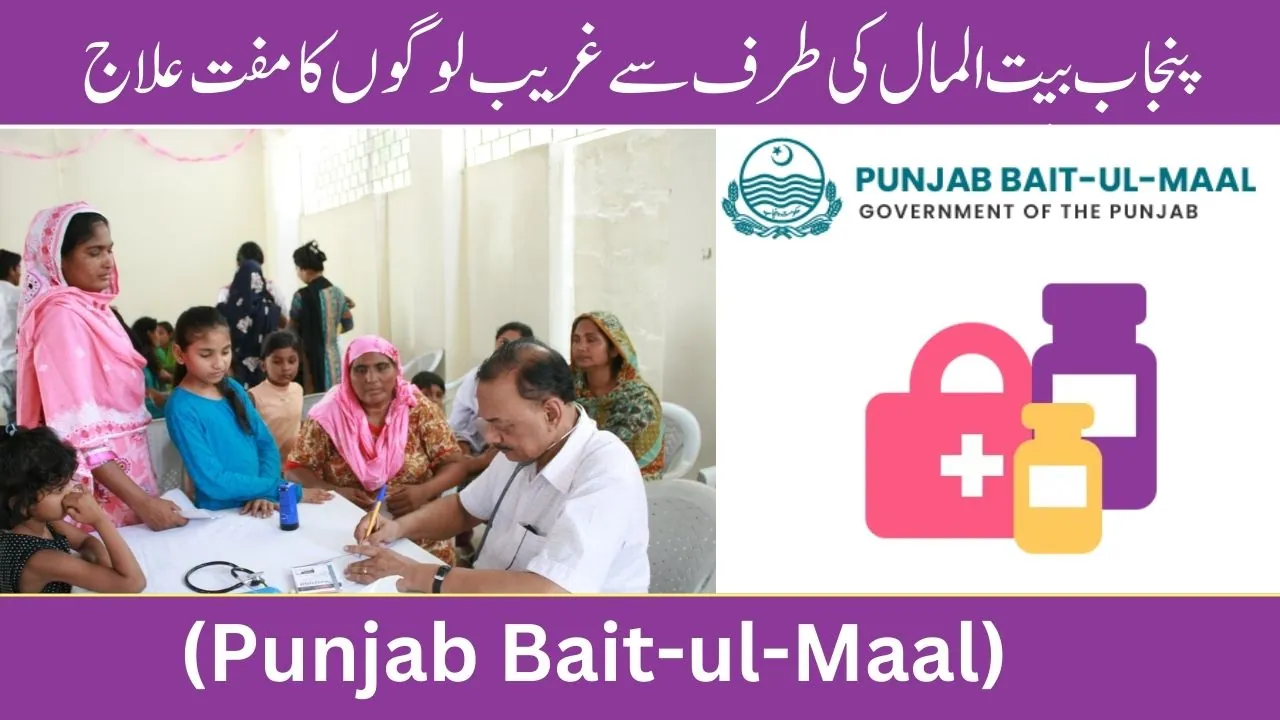 Free Medical Treatment from Punjab Bait-ul-Maal for Poor People Recent Update