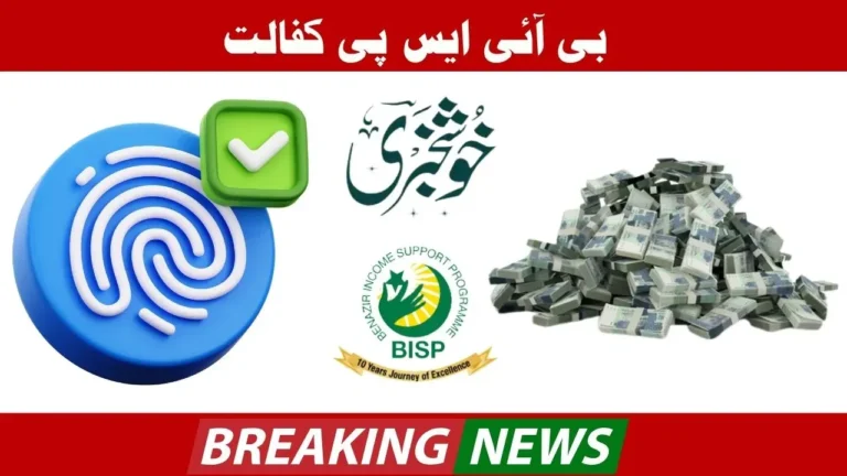 Get Ready! BISP Kafalat Payments Now Require Fingerprint Verification