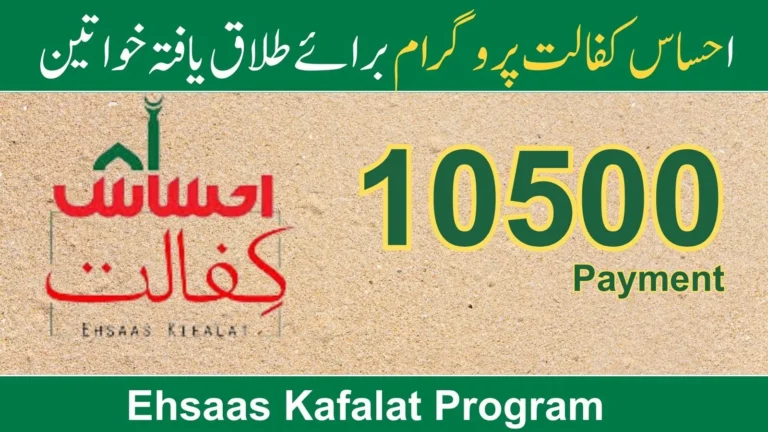 Good News How to Apply for Ehsaas Kafalat 10500 Program for Divorced Women