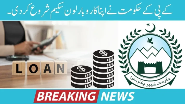 Good News KPK Government Launches Apna Karobar Loan Scheme 2024 (Apply Now)