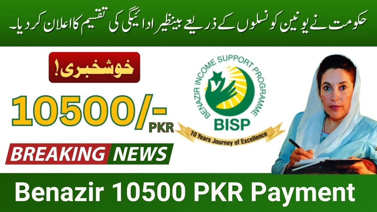 Government Announces Benazir 10,500 PKR Payment Distribution through Union Councils