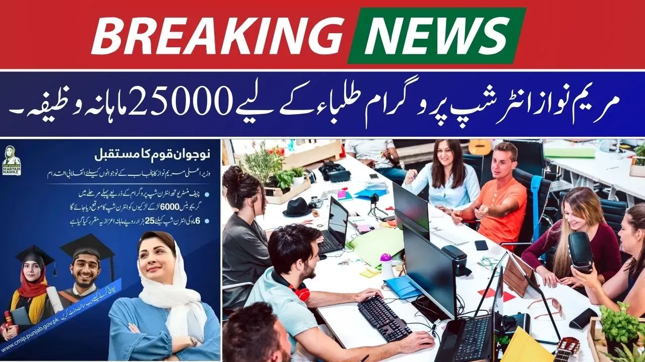 Great News Maryam Nawaz Internship Program 25,000 Monthly Stipend for Students, Application Method