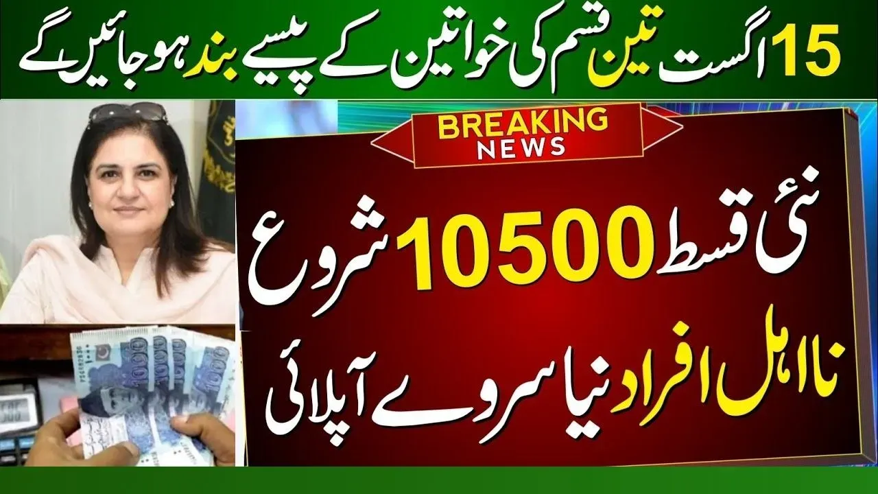 How To Get 10500 New Installment Through BISP Cash Center Starting in August