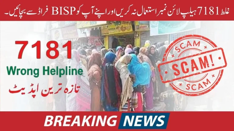 News Alert Don’t use the wrong 7181 Helpline Number and protect yourself from BISP scams